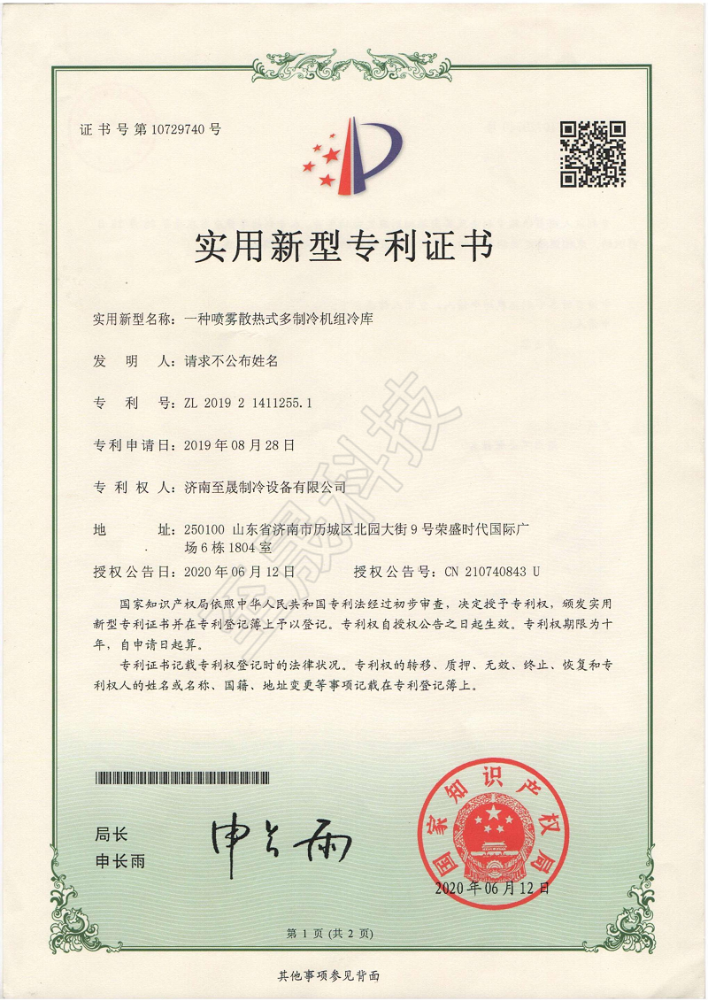 噴霧散熱式多制冷機(jī)組冷庫